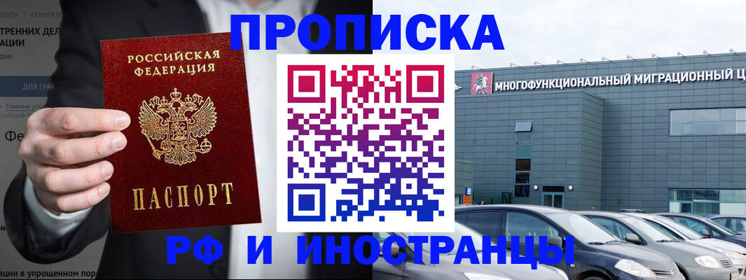 прописка штамп в Барыше