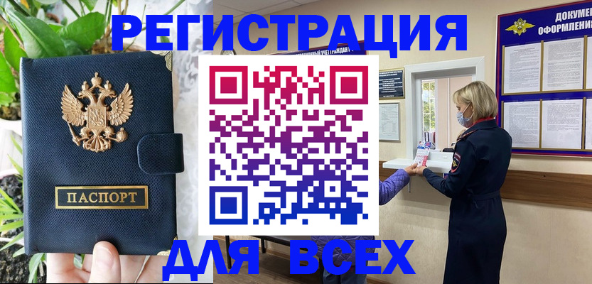 прописка от собственника в Барыше