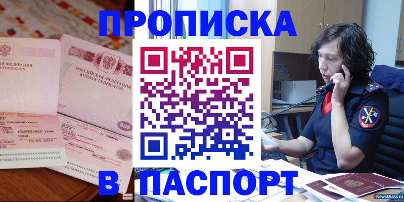 прописка для школы в Барыше
