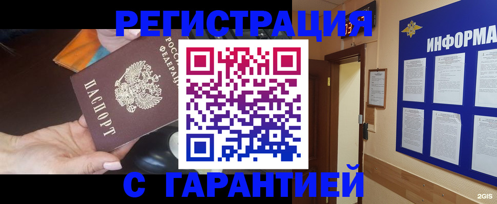 временная регистрация для школы в Барыше