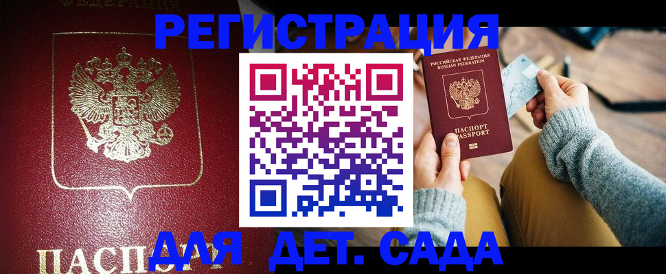 временная прописка в Барыше